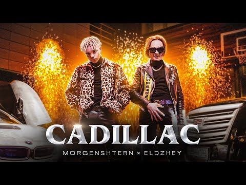 MORGENSHTERN & Элджей - Cadillac (СЛИВ КЛИПА, 2020)
