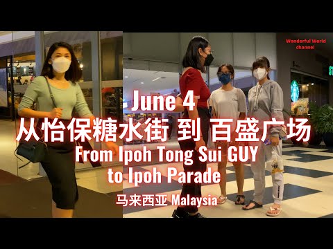 walking 步行指南 从怡保糖水街 到 百盛广场From Ipoh Tong Sui GUY to Ipoh Parade
