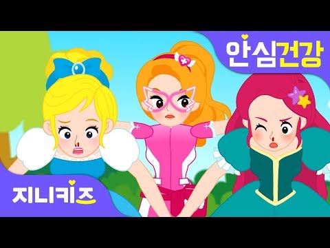 [응급처치 프린세스] 코피가 나요! | 코피 날 때 대처법 | 안심 건강★지니키즈