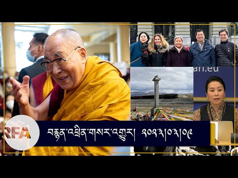 #news Tibet discussed at UN & European union. Dalai Lama teaching and sinicization through railway