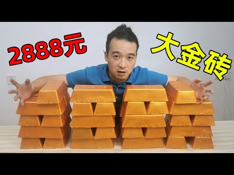 小夥才花2888元買金磚，居然砸出跑車鑰匙，這是真的嗎？