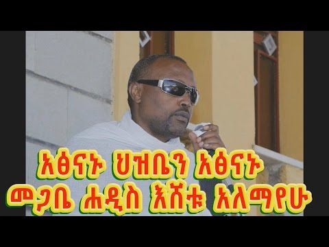አፅናኑ ህዝቤን አፅናኑ (ትንቢተ ኢሳይያስ 40፥ 1) መጋቤ ሐዲስ እሸቱ አለማየሁ/Megabe Hadis Eshetu Alemayehu