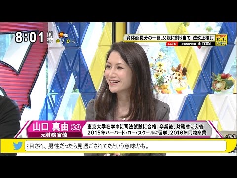 山口真由「パパ・クォータ制」 育休延長分の一部を父親に割り当て 法改正検討 [モーニングCROSS]